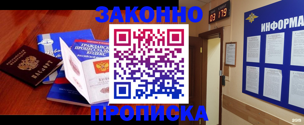 прописка законно в Южно-Сухокумске