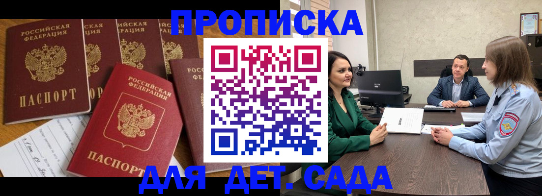 временная регистрация для школы в Южно-Сухокумске